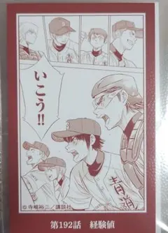 ダイヤのA 原作コマイラストカード　沢村栄純 御幸一也 ②