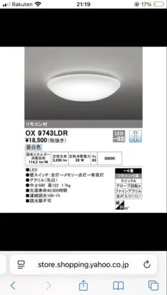 LEDシーリングライト(オーデリック　OX 9743LDR)