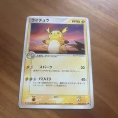 ポケモンカード ライチュウ マスターキット ピカボルト - メルカリ