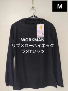 WORKMAN リブメローハイネックラメTシャツ 新品 サイズMのサムネイル