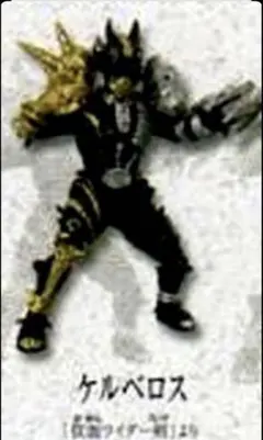 HG仮面ライダー32　改造人間仮面ライダー1号編 ケルベロスのサムネイル
