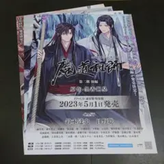 2026年最新】魔道祖師 フライヤーの人気アイテム - メルカリ