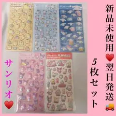 最終価格♥️新品未使用♥️翌日発送♥️サンリオ ぷっくりシール 5枚セット