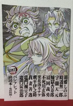 鬼滅の刃 無限城編 映画特典 ポストカード&パンフレットセット