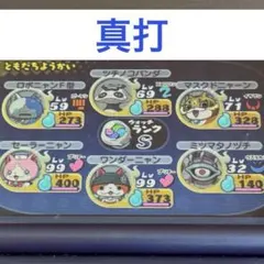 妖怪ウォッチ 2 真打 3DS ソフト 121