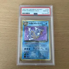 2026年最新】わるいギャラドス 旧裏 psa10の人気アイテム - メルカリ