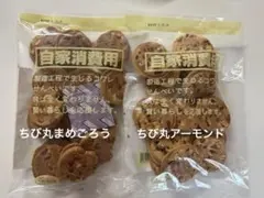 南部せんべい　ちび丸まめごろう　ちび丸アーモンド 2袋セットのサムネイル