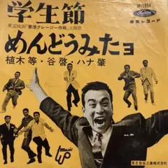 2025年最新】植木等CDの人気アイテム - メルカリ