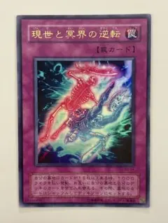 良品】遊戯王 2期 現世と冥界の逆転 WJ-04 ウルトラレア - メルカリ