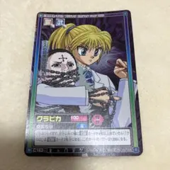 HUNTER×HUNTER クラピカ カードダス ハイパーバトル 旧アニメ 初期