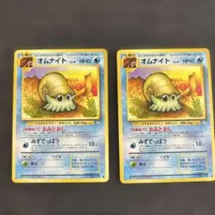 ポケモンカード オムナイト 旧裏 2枚セット