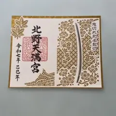 2025年最新】鬼切丸 天満宮の人気アイテム - メルカリ