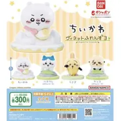 【未開封】ちいかわ ヴィネットふれんず 3 ちいかわ/ラッコ