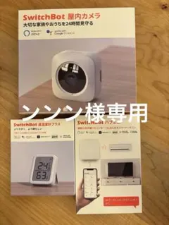 SwitchBot 屋内カメラ 3台セット 中古品 2026年最新】Yahoo!オークション -switchbot カメラの中古品・新品・未
