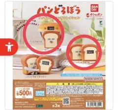 パンどろぼう フィギュアウォッチコレクション ガチャ　AとB