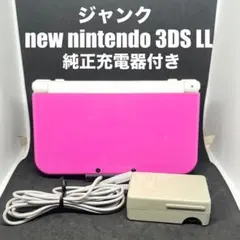 【ジャンク】【純正充電器付】new nintendo 3DS LL ピンク