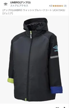 アンブロ　UMBRO ウォッシャブルハーフコート　150