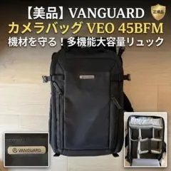 【美品】VANGUARD VEO SELECT 45BFM BK（ブラック）