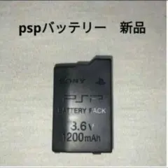 pspバッテリー　　未使用　新品