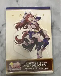 ウマ娘　スターティングフューチャー　アクリルスタンド　スティルインラブ