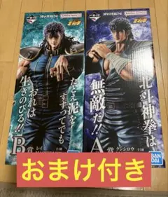 一番くじ 北斗の拳 ケンシロウ レイ A賞 B賞 フィギュア