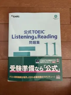 【裁断済み】格安　TOEIC 公式問題集 1~11 公式TOEIC Listening & Reading 問題集 11 | ETS |本 | 通販
