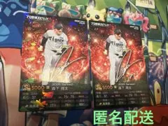 【プロスピチップス】【プロ野球チップス】森下翔太 キラ ノーマル 2枚セット
