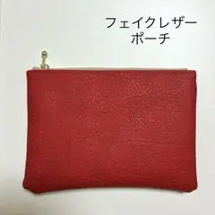 フェイクレザーファスナーポーチ(ダークレッド)