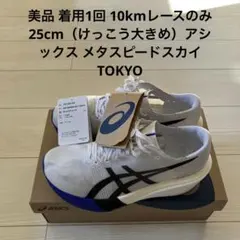 2026年最新】メタスピードエッジ東京の人気アイテム - メルカリ