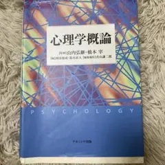心理学概論