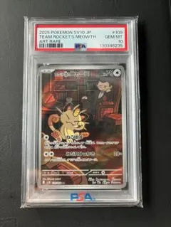 【PSA10】ロケット団のニャース AR ロケット団の栄光 109/098