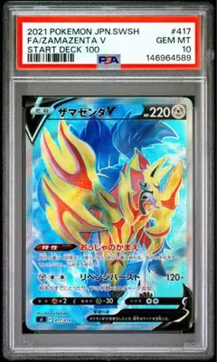 バシャーモVMAX RRR PSA10 S8b VMAXクライマックス 020 - メルカリ