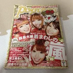 2026年最新】ティーン雑誌の人気アイテム - メルカリ