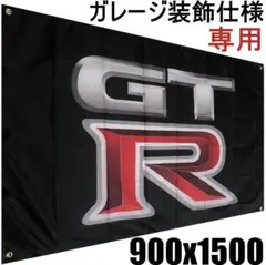 専用★ガレージ装飾仕様★ R34 SKYLINE GTR44 旗 GTR