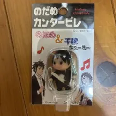 のだめカンタービレ 千秋真一 キューピー ストラップのサムネイル