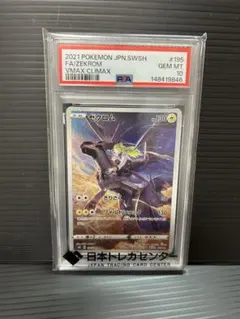 ま*こ様 ゼクロム CHR S8b VMAXクライマックス 195/184 PS - メルカリ