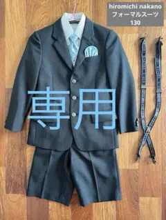 【りんりん様専用】hiromichi nakano フォーマルスーツ　130