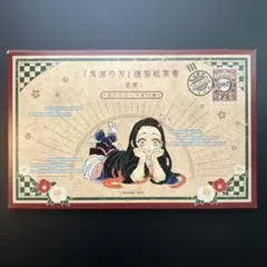 ★未使用★鬼滅の刃 謹製絵葉書 追憶 ポストカード 全16種　特装版