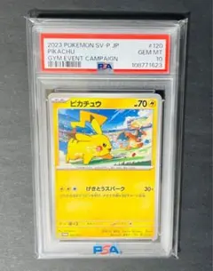 ポケモンカード　げきとうスパーク　10枚セット PSA10 連番 ピカチュウプロモ げきとうスパーク2023&2024 ポケモン