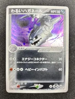 わるいハガネール ☆ 拡張パック ロケット団の逆襲 072/084 - メルカリ