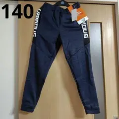 新品裏起毛パンツ140　男の子　裏シャギー