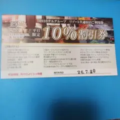 BBHホテルグループ 平日限定 10%割引券