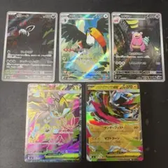 ぱ*る様 【週末限定大特価】ポケモンカード sv11B, sv11W AR 5種