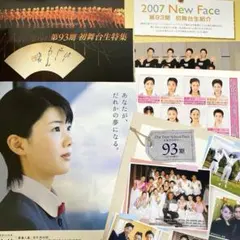 宝塚　OG 彩風咲奈　切り抜き　音楽学校+93期初舞台生特集+新人公演