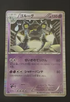 ポケモンカード ゴルーグ 038/076 BW9