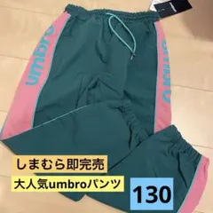 umbro ロングパンツ グリーン ピンク