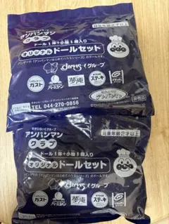 すかいらーく アンパンマン ドールセット 非売品 数量限定