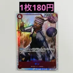 【在庫1枚】ワンピースカード 神の島の冒険 ギン SR OP15-007