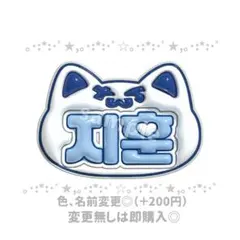 ふわふわネームボード ネームボード ヒュイ ネクスジ NEXZ - メルカリ