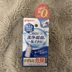 新品 ミルクポンW 40包 洗える除菌料 Pigeon 簡単 哺乳瓶消毒